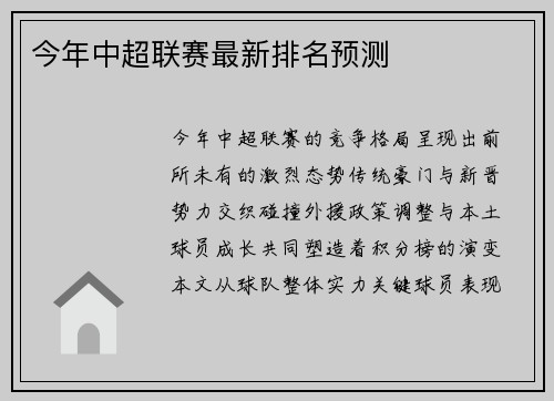 今年中超联赛最新排名预测