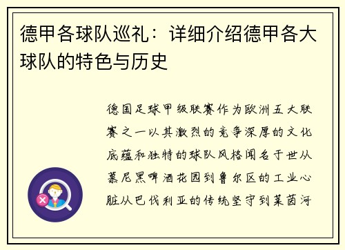 德甲各球队巡礼：详细介绍德甲各大球队的特色与历史
