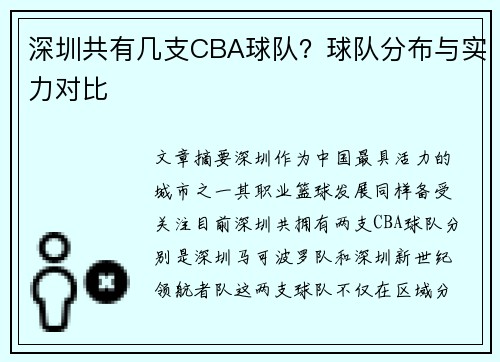深圳共有几支CBA球队？球队分布与实力对比