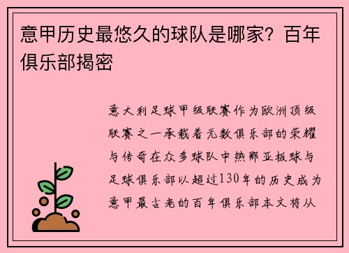 意甲历史最悠久的球队是哪家？百年俱乐部揭密