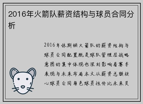2016年火箭队薪资结构与球员合同分析